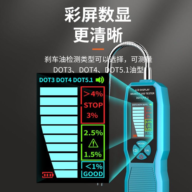 刹车油检测仪汽车制动液水测试仪高精度刹车油检测笔专用测试笔小