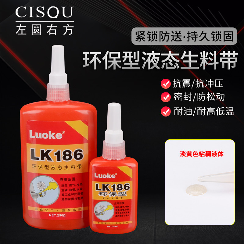 螺纹胶螺丝胶防松紧固厌氧胶水密封液体生料第三代带抗震动防脱落