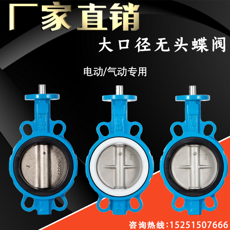 大口径无头蝶阀 气动电动专用蝶阀DN250 300 350 400 450 500 600