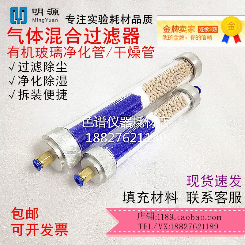 气相色谱干燥管配件 有机玻璃气体过滤器 气路除水混合过滤管