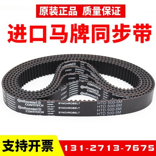 进口马牌同步带HTD600-5M 610-5M 615-5M 620-5M 625-5M传动皮带
