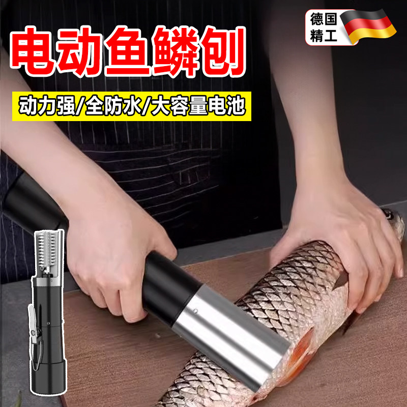 德国电动刮鱼鳞器鱼鳞刨杀鱼商用去鱼鳞神器专用全自动打鳞机家用
