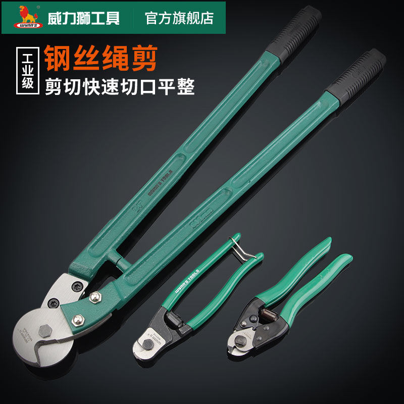 威力狮迷你钢丝绳剪8寸 强力钢丝绳钳线缆剪刀剪线钳电缆电线剪钳