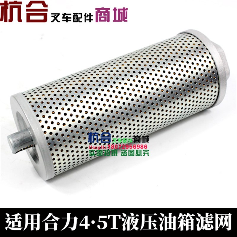 堆高机配件 适用合力4T 4.5吨液压油箱滤网 滤网 1024回油滤清器