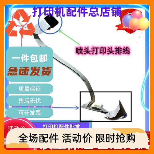 爱普生L3108L3117L1118L3156L3110L1119L3118打印头缆线字车排线