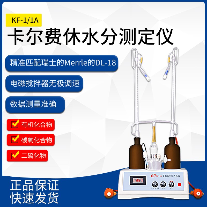 上海精析KF-1/1A指针数显水分测定仪卡尔费休水份仪库伦滴定仪