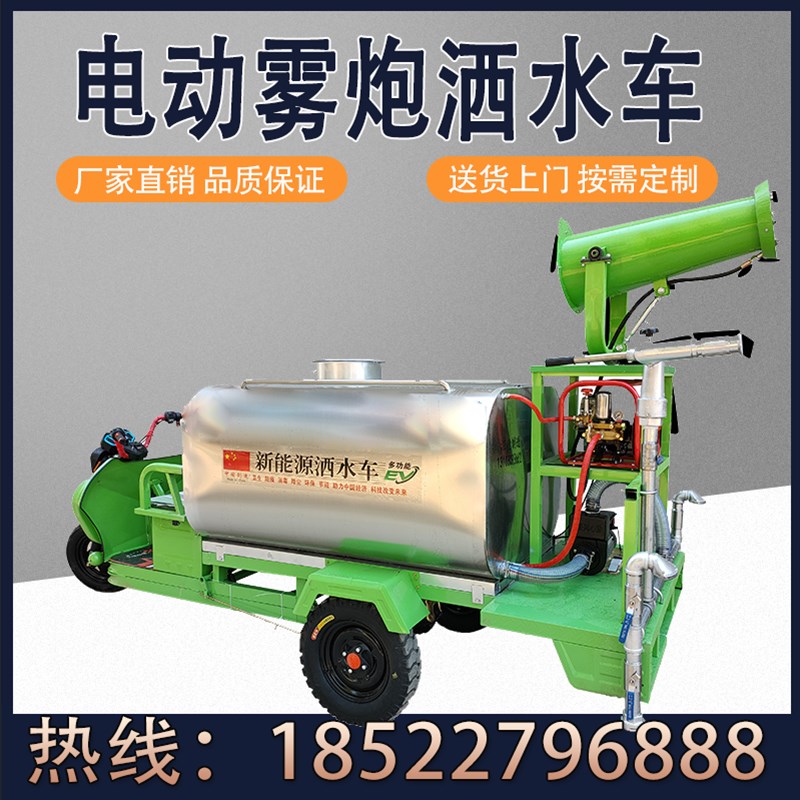 柴油三轮洒水车2吨3方工地喷洒冲洗除尘雾炮机小型绿化环保雾炮车