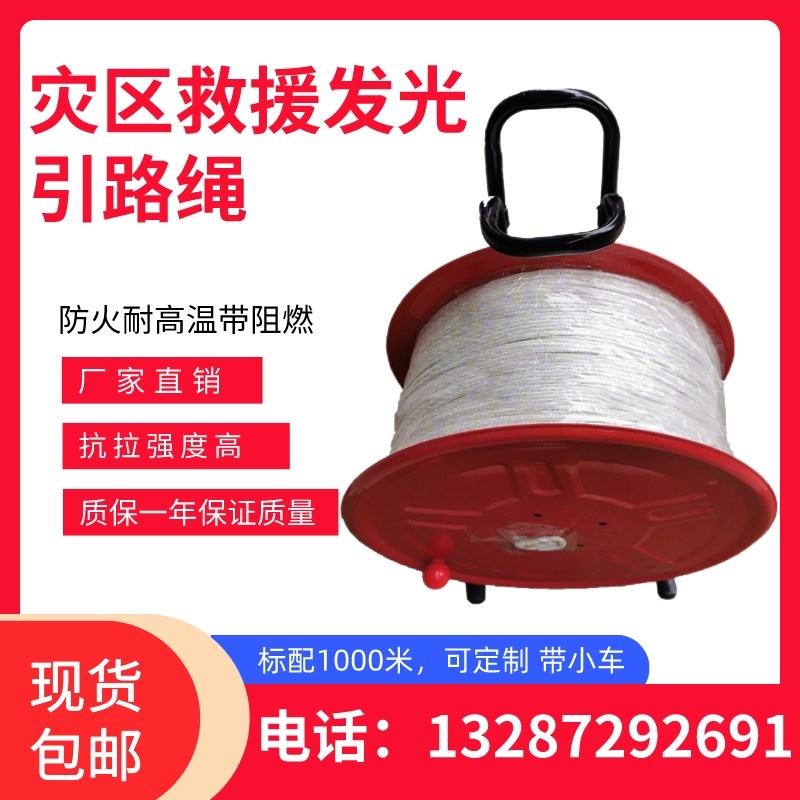 矿用发光引路线阻燃防火引路绳手提式指引线消防救援1000米指向绳