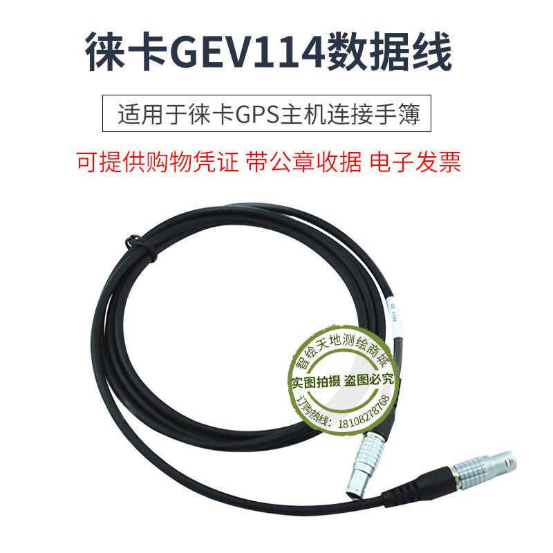 适配徕卡636805 GEV114数据线GPS/RTK主机连接手簿连接线8针接口