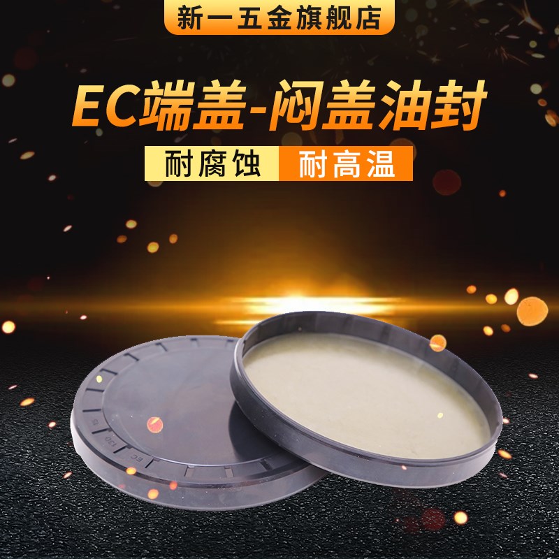 端盖油封VK闷盖减速机轴头端盖EC24*25*37*38*40*42*5/6/7/8/9.5 - 实物图