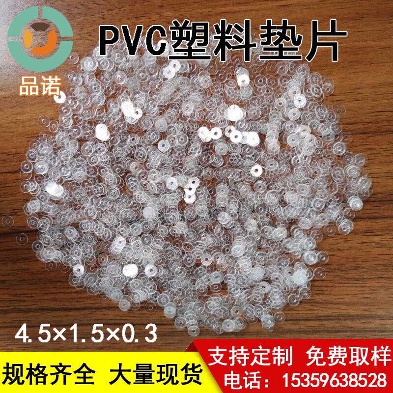 M2.5*1.2PVC垫片带孔圆形3*1.3透明垫圈塑料胶介子螺丝平垫0.30.5