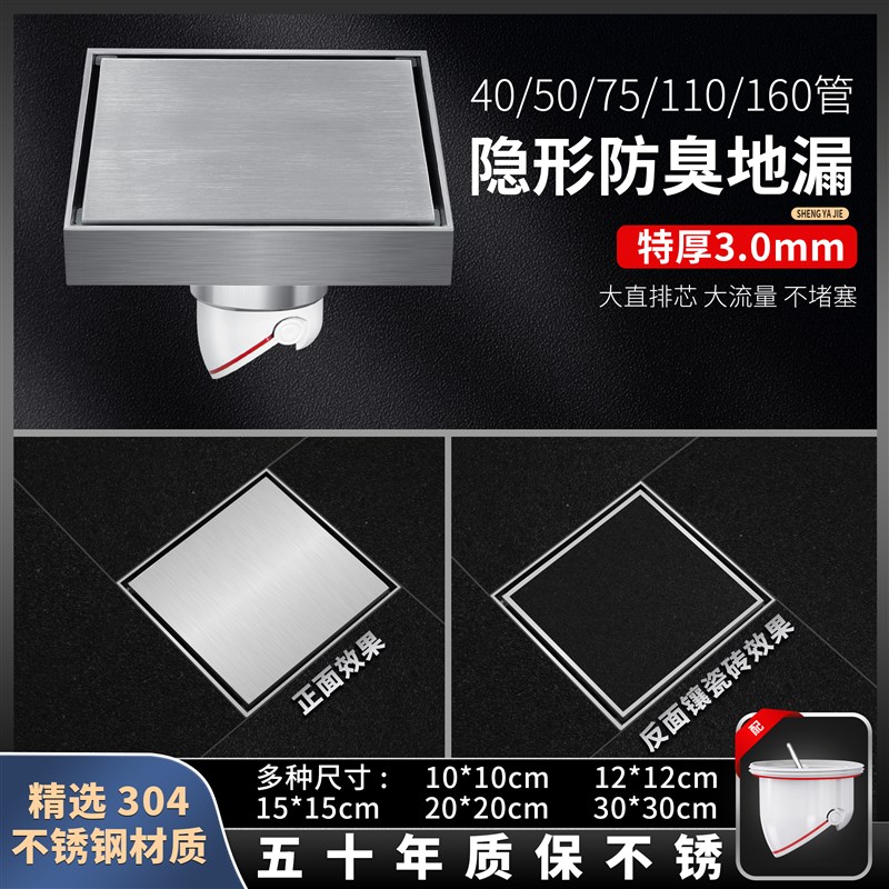 隐形地漏可镶砖方形防臭卫生间不锈钢304庭院阳台浴室50/75/110管