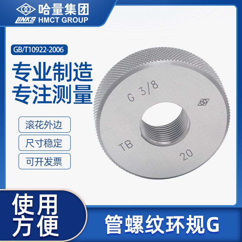 哈量直管螺纹环规英制圆柱管螺纹通止规55度非密封G1/4 3/8 1/2