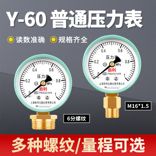 启利Y-60压力表自来水水压表空气地暖打压测量0-1.0mpa2分4分/6分