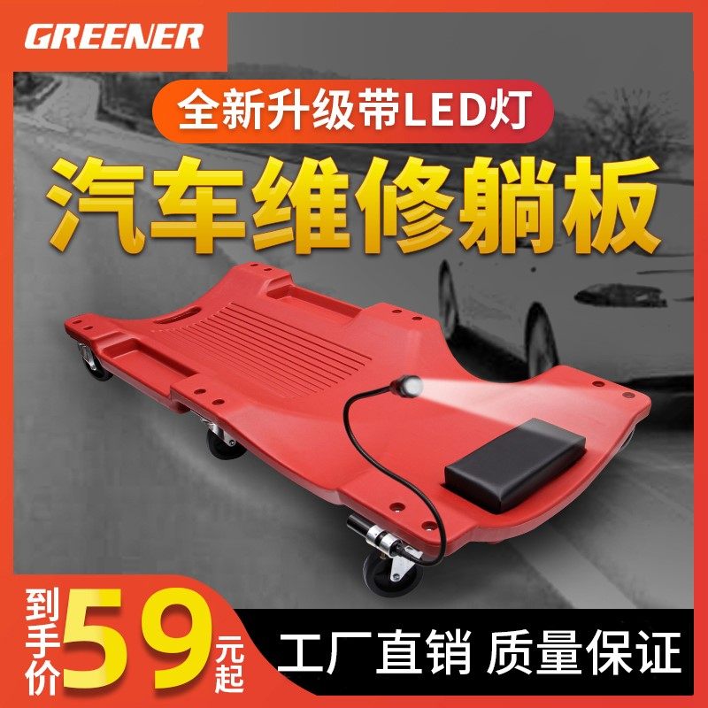绿林修车躺板修车滑板睡板车汽车维修躺板车底汽保养修理专用工具