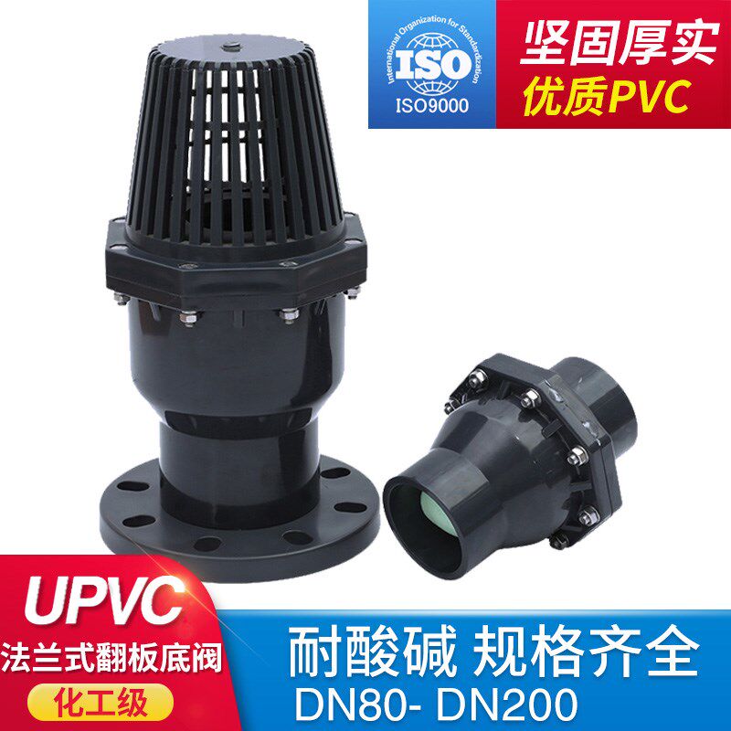 UPVC法兰翻板式底阀耐酸碱塑料底阀PVC-U底阀吸水阀过滤阀水泵阀