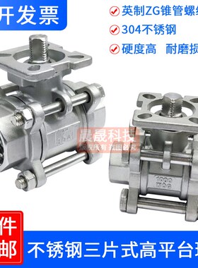304不锈钢球阀高平台三片式阀门内螺纹丝口扣DN15/20Q611F-16P3PC