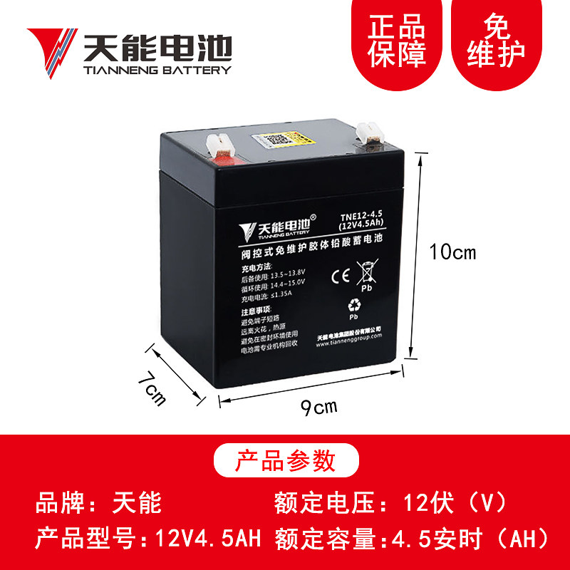 天能音响电池12v4.5ah7ah8ah12ah广场跳舞点歌机拉杆音箱功放电瓶