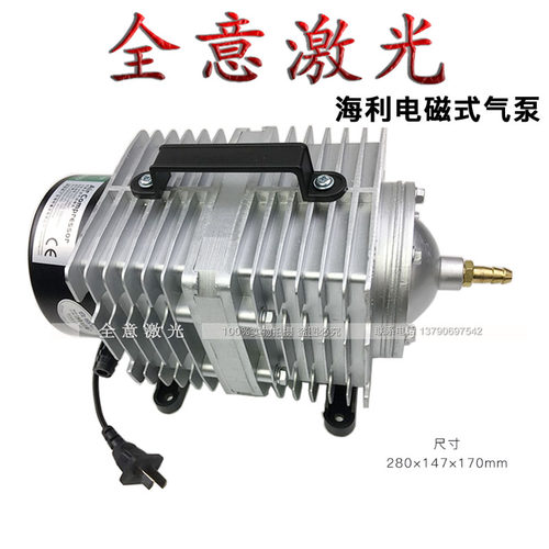 激光机切割机激光头吹气海利气泵大功135W 160W雕刻机打标机配件