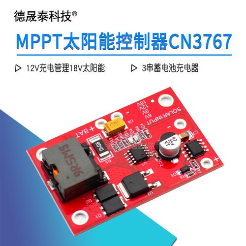 12V充电管理18V太阳能 3串锂电池充电器 MPPT太阳能控制器CN3722