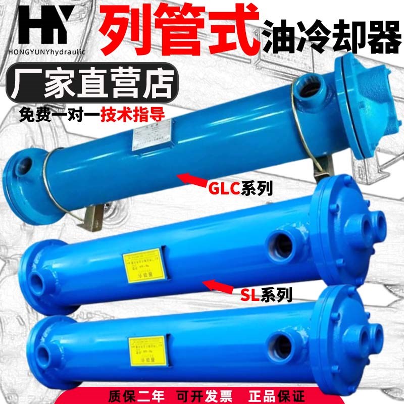 列管式冷却器GLC2-3-4-5-6-7GLL液压油水冷式散热器SL注塑机换热