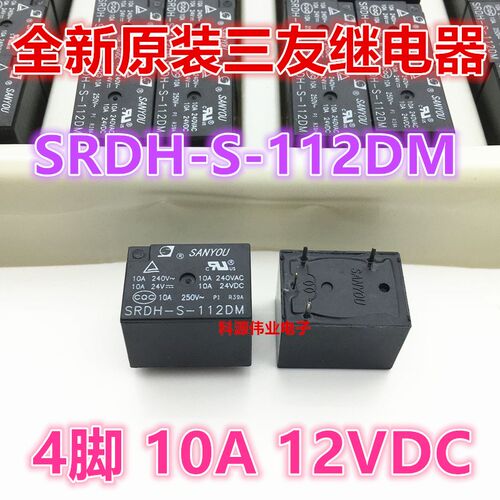 全新原装 SRDH-S-112DM 12VDC 三友电饭煲家电继电器 12伏 4脚10A