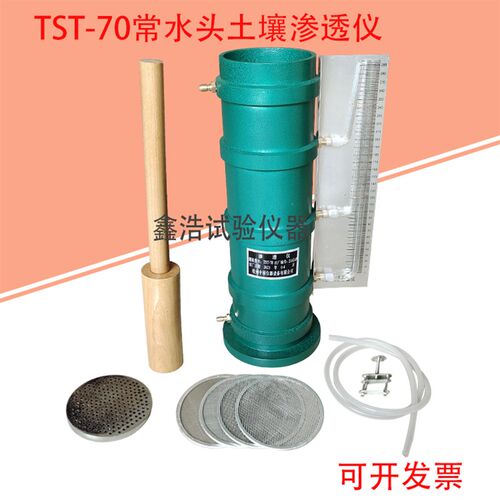 TST-70型土壤渗透仪 常水头渗透仪 土壤渗透计 变水头土壤渗透仪