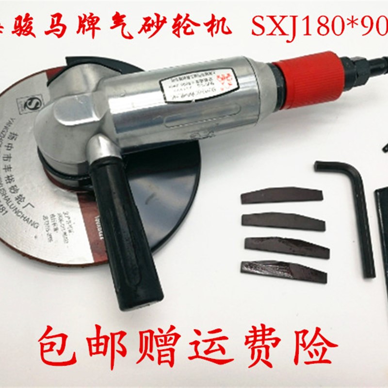 上海骏马气动角磨机 SXJ180-90度风动磨光机180mm打磨机气砂轮机