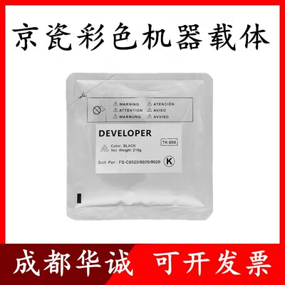 适用京瓷 M8024载体 M8124cidn M8130cidn M8224 M8228cidn铁粉
