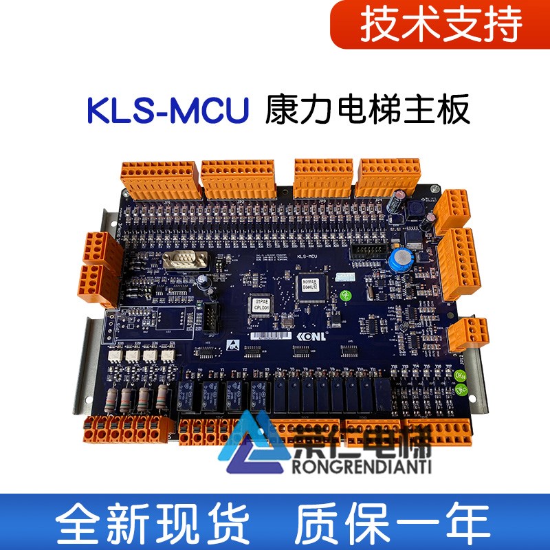 康力电梯主板 KLS-MCU SM.01PA/E 调试操作器 全新现货