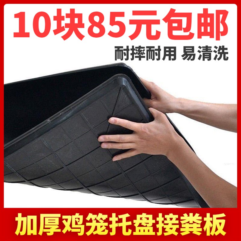 鸡笼接粪盘接粪板鸡场家用育雏笼粪盘小鸡笼接盘塑料托粪盘包邮