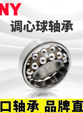 PNY 1317 ATN 轴承双列调心球轴承内径圆柱孔进口