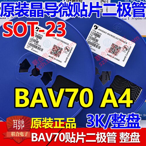 晶导微原装贴片开关二极管 BAV70 A4 丝印A4 SOT23 3000个/整盘