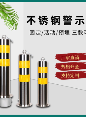 不锈钢警示柱活动路桩移动桩50cm固定防撞柱预埋停车位隔离柱道路