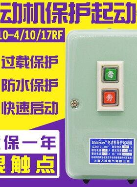 电磁启动器QZ610-4RF 10RF17RF电动机保护电磁开关起动器三相380V