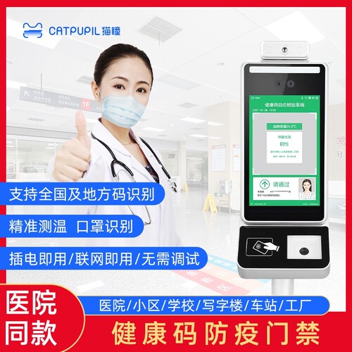 防疫健康码人脸识别考勤一体机测温扫码器写字楼刷卡门禁系统