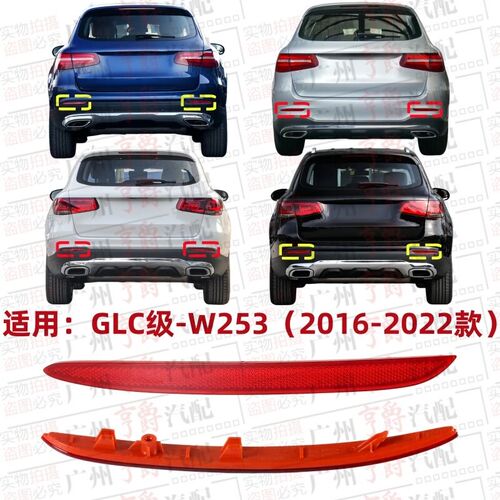 适用奔驰GLC200后杠反光片GLC260反光灯GLC300保险杠侧灯W253杠灯
