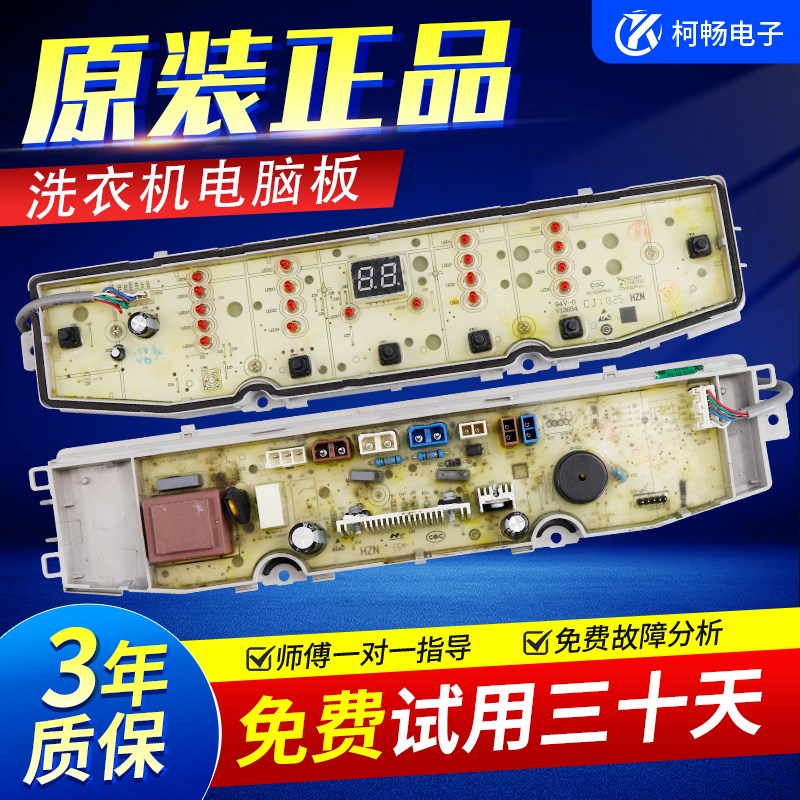 海尔全自动洗衣机主机板主板XQB100-Z926/Z026控制TQB80/100-F971