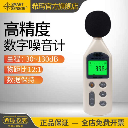 希玛AR824分贝仪噪声测试仪高精度测声音检测器声级计家用噪音计