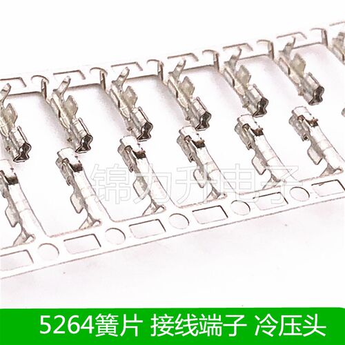 5264连接器端子接插件胶壳簧片 接线端子 压线弹片冷压头接线头
