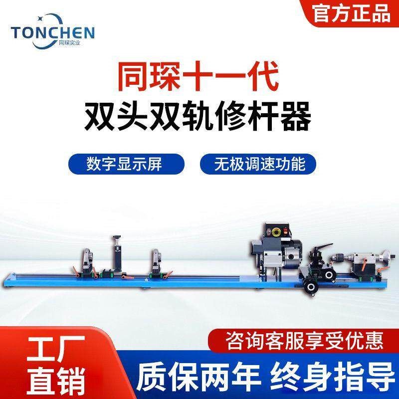 同琛球杆修杆机台球杆维修机车床铜箍先角修皮头开线台球机修理器