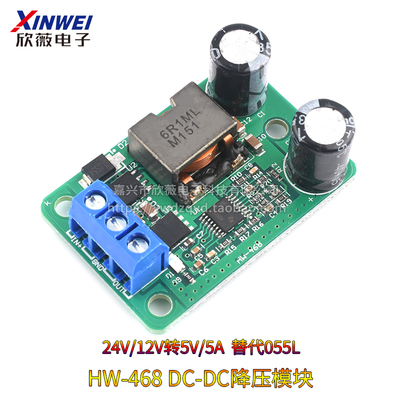 24v/12V转5V/5A电源 DC-DC降压模块 IN(9-35V) 超LM2596S替代055L
