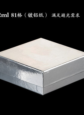 1.5ml/2ml纸质冷藏盒翻盖9*9格冷冻管盒81格冻存管盒 CG样品镀铝