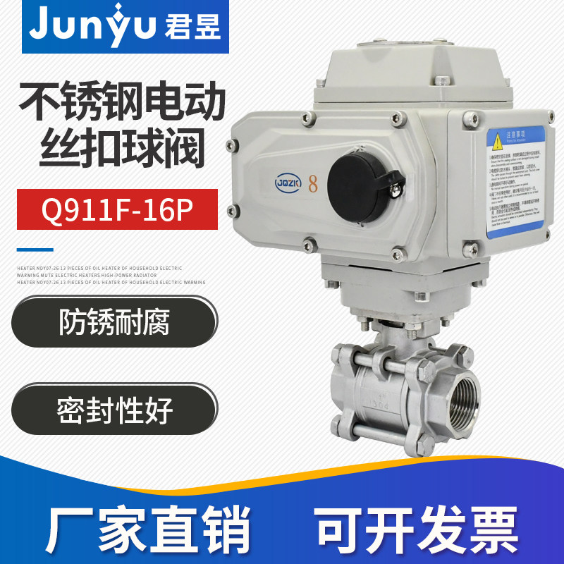 不锈钢304电动丝口球阀Q911F-16P电动开关水阀DN15 25 20 32 40