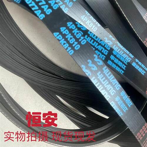 原装五菱之光荣光1.2发电机皮带4PK850空调皮带4PK892 4PK910