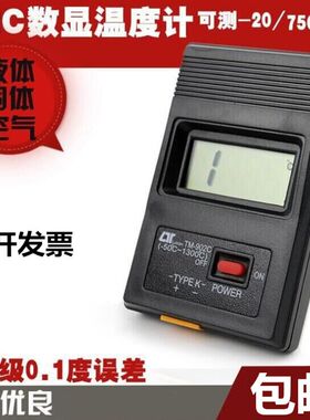 TM902C高温快速电子测温仪TES1310数字温度表工业温度表测温包邮