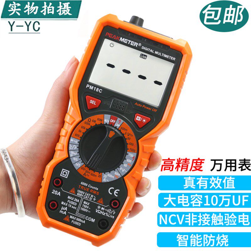 华谊PM18C890D万用表万能表高精度数显数字智能防烧家用多用电表