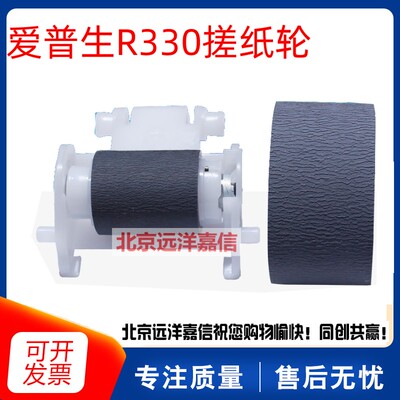 爱普生R270 R290 R330 R390 T50 290 L800 L801 L850 L805搓纸轮