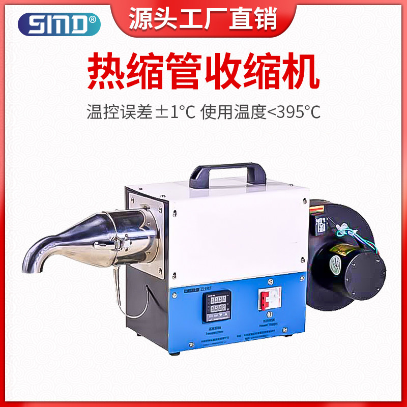 半自动热缩管收缩机热缩套管套膜烘烤设备汽车线束温吹风加热机