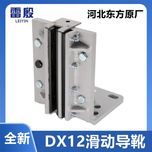 适用巨人通力电梯导靴 滑动导靴 DX12 货梯导靴 靴衬河北东方全新